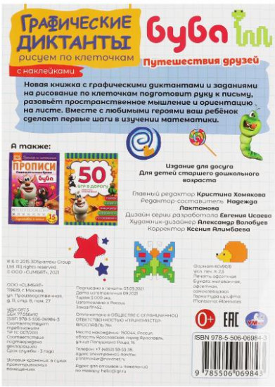 Графические диктанты «Буба»