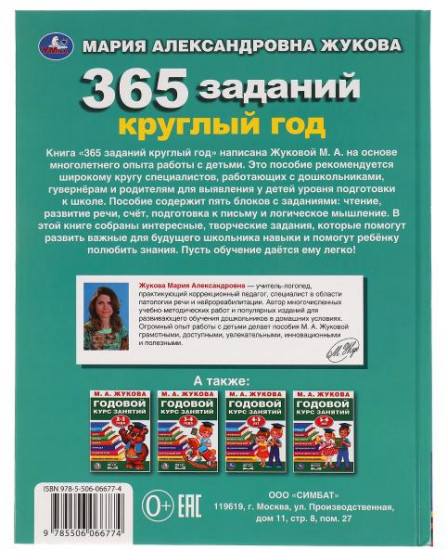 365 заданий круглый год