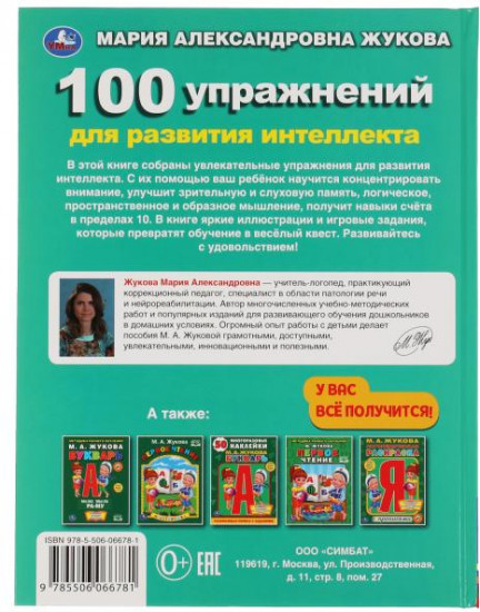 100 упражнений для развития интеллекта