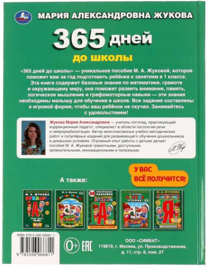 365 дней до школы