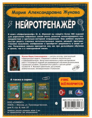 Нейротренажёр - Фото 1