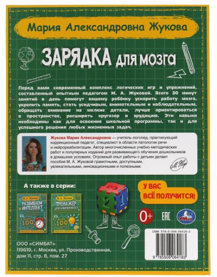 Зарядка для мозга