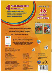 Раскраска с наклейками «МУЛЬТ. Мир чудес» - Фото 1