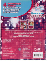 Раскраска с блестящими наклейками «Снежная сказка» - Фото 1