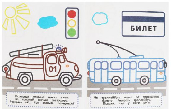 Машинки. Раскраски малышам