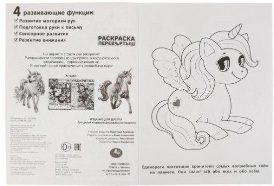Волшебные единороги. Магические тайны