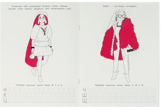 Барби. Учим буквы и цифры