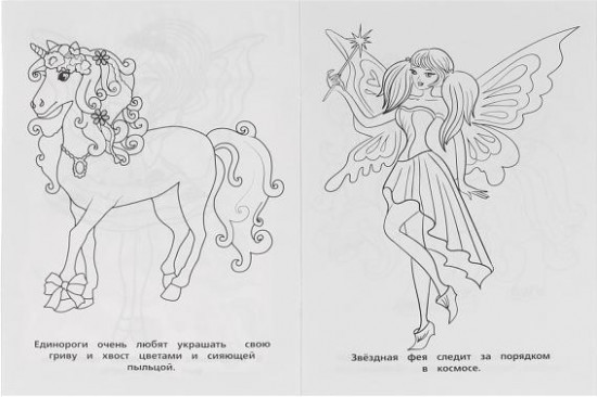 Волшебная страна. Первая раскраска. Лол