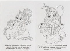 Магический лес. Лесная магия. Первая раскраска перевертыш 2 в 1. Энчентималс - Фото 2