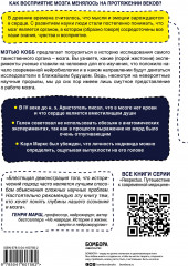 Мозг. Биография. Извилистый путь к пониманию того, как работает наш разум, где хранится память - Фото 1