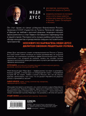 Немедийный магнат. История тунисского студента, ставшего русским олигархом - Фото 1