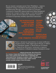 Непарадная Москва. Доходные дома в историях и фотографиях - Фото 1