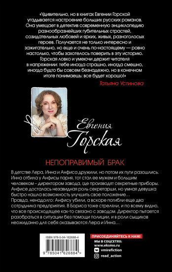 Непоправимый брак