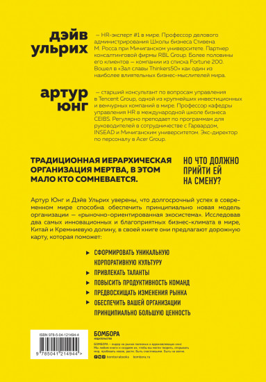 Новая модель организации