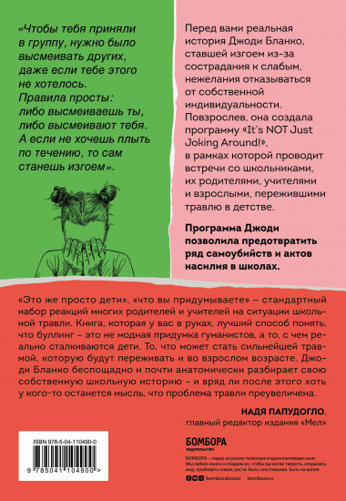 Они всегда смеялись надо мной