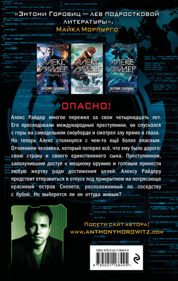 Остров Скелета