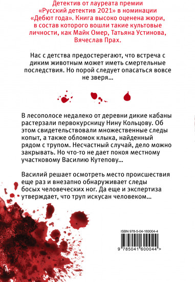 Охота на вепря