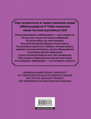 Полное руководство по режиму выживания в Minecraft - Фото 1