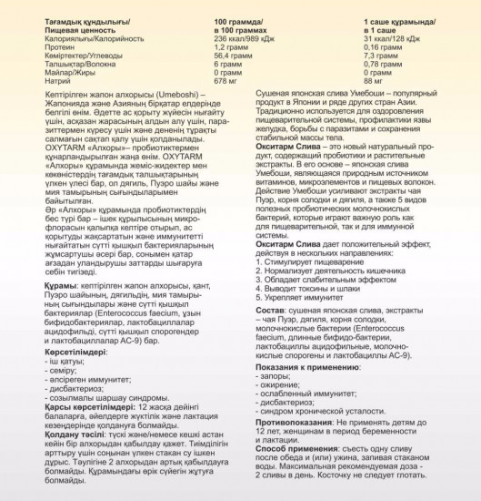 Биологически активная добавка «Окситарм слива»