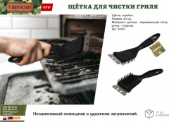 Щетка для чистки гриля - Фото 5
