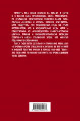 Разведка и Кремль. Записки нежелательного свидетеля - Фото 1