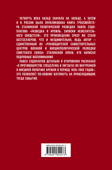 Разведка и Кремль. Записки нежелательного свидетеля