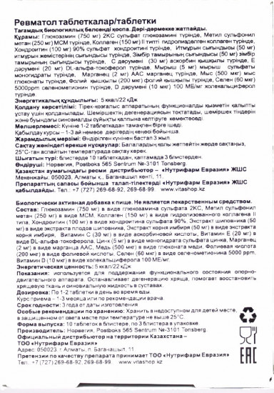 Биологически активная добавка «Rеvmatol»