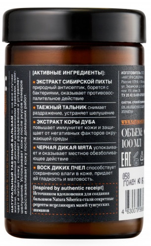Бальзам таежный «Black Balm»