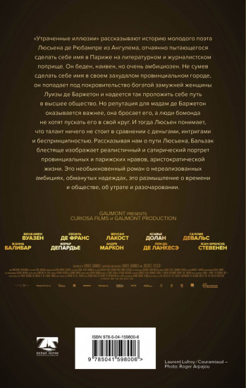 Утраченные иллюзии