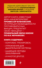 Страсти по иммунитету. Медицина против медицины - Фото 1