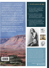 Теория рисунка. Основные приниципы и понятия. Все о цвете, свете, форме, перспективе, композиции - Фото 1