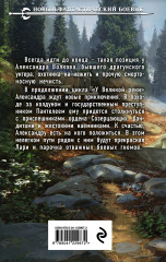 У Великой реки. Битва - Фото 1