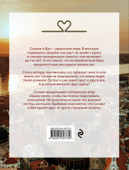 Удиви меня - Фото 1