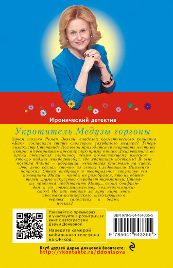Укротитель Медузы горгоны