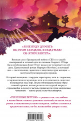 Унесенные ветром. Том 1 - Фото 1