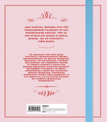 Уэс Андерсон. Аутентичные миры гениального режиссера. От «Бутылочной ракеты» до «Французского вестника» - Фото 1