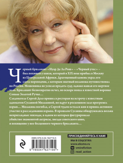 Черный бриллиант Соньки Золотой Ручки