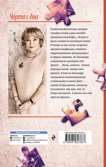 Черта с два