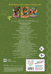 Энканто. Мои друзья со мной. Раскраски, игры, наклейки - Фото 1