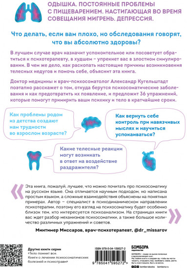 Это все психосоматика!