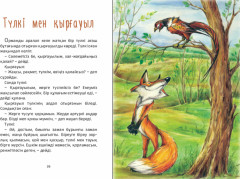 Түлкі мен кекіліктер - Фото 2