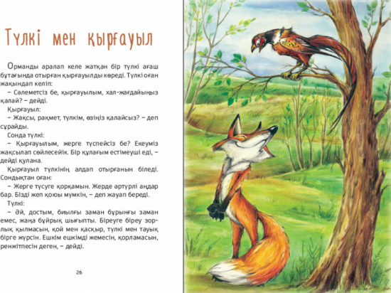 Түлкі мен кекіліктер