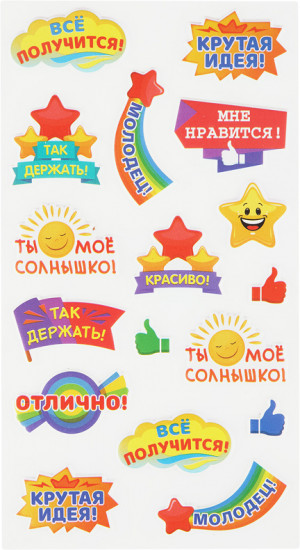 Наклейки объёмные «Отлично»