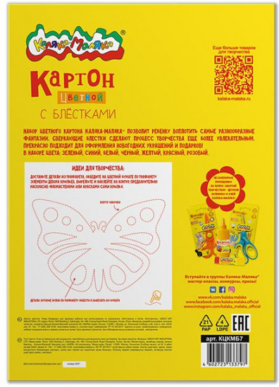 Картон цветной мелованный