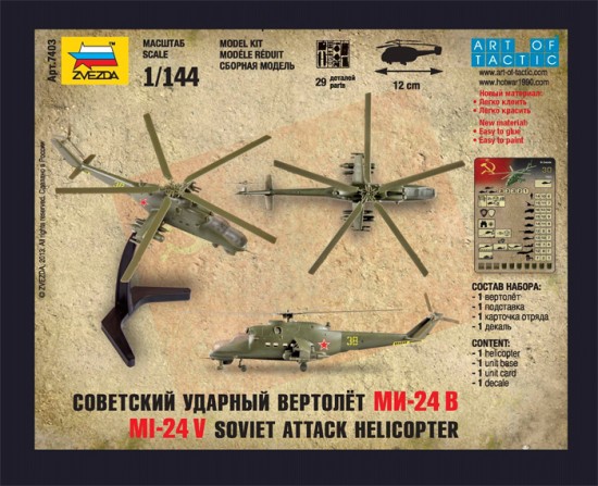 Советский ударный вертолет Ми-24В