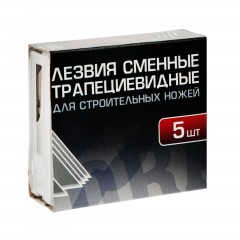 Лезвия для ножей «TUNDRA» трапециевидные (набор 5 шт, по 5 лезвий) - Фото 1