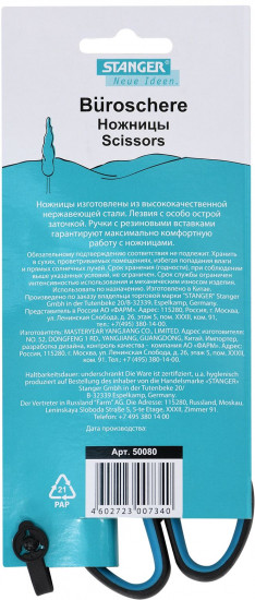 Ножницы канцелярские