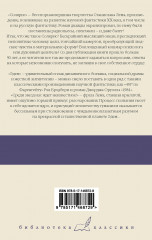 Солярис. Эдем - Фото 1