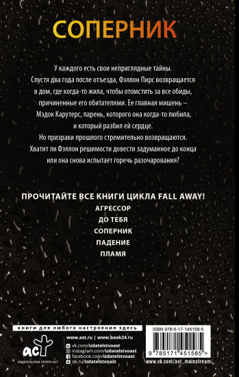Соперник