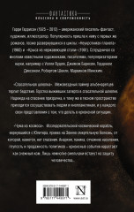 Спасательная шлюпка. Чума из космоса - Фото 1